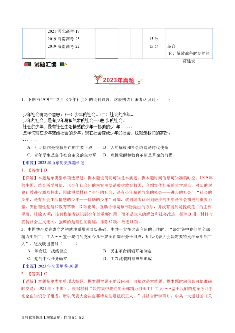 专题06新民主主义革命时期：中国成立与新民主主义革命的胜利（解析版）_07高考历史_通用版（老高考）复习资料_2024年复习资料