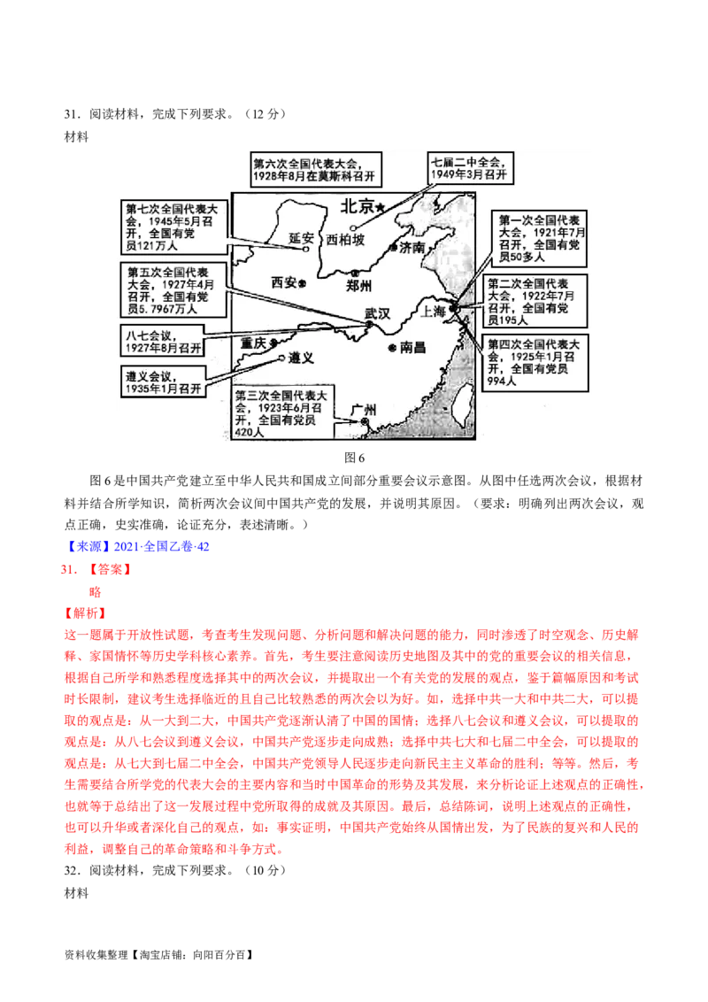 专题06新民主主义革命时期：中国成立与新民主主义革命的胜利（解析版）_07高考历史_通用版（老高考）复习资料_2024年复习资料