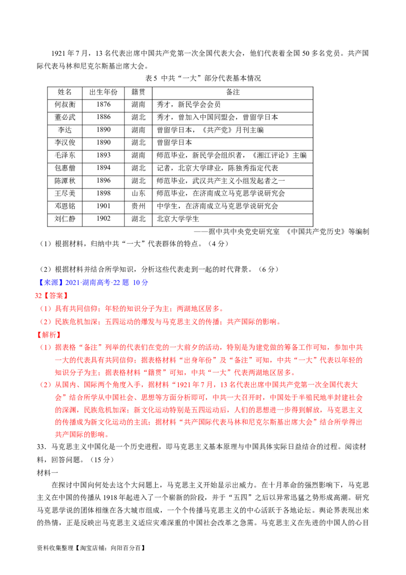 专题06新民主主义革命时期：中国成立与新民主主义革命的胜利（解析版）_07高考历史_通用版（老高考）复习资料_2024年复习资料