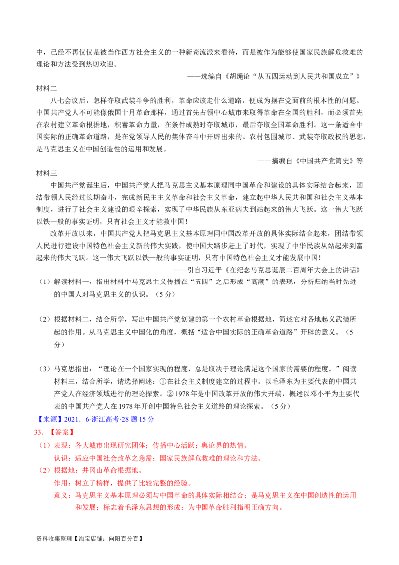 专题06新民主主义革命时期：中国成立与新民主主义革命的胜利（解析版）_07高考历史_通用版（老高考）复习资料_2024年复习资料