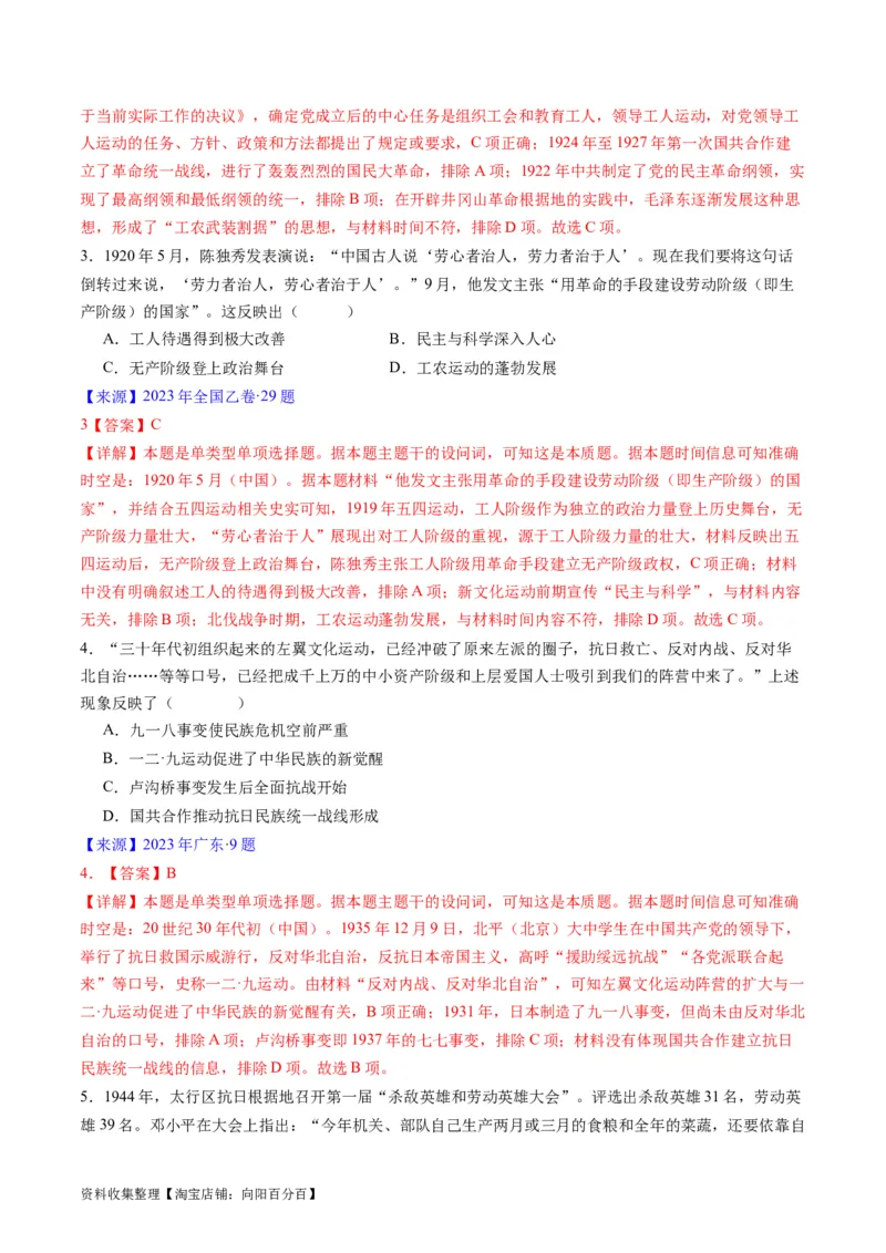 专题06新民主主义革命时期：中国成立与新民主主义革命的胜利（解析版）_07高考历史_通用版（老高考）复习资料_2024年复习资料