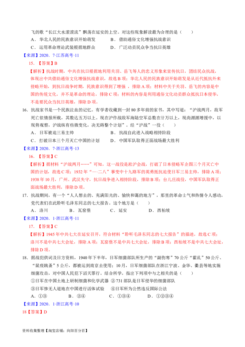 专题06新民主主义革命时期：中国成立与新民主主义革命的胜利（解析版）_07高考历史_通用版（老高考）复习资料_2024年复习资料