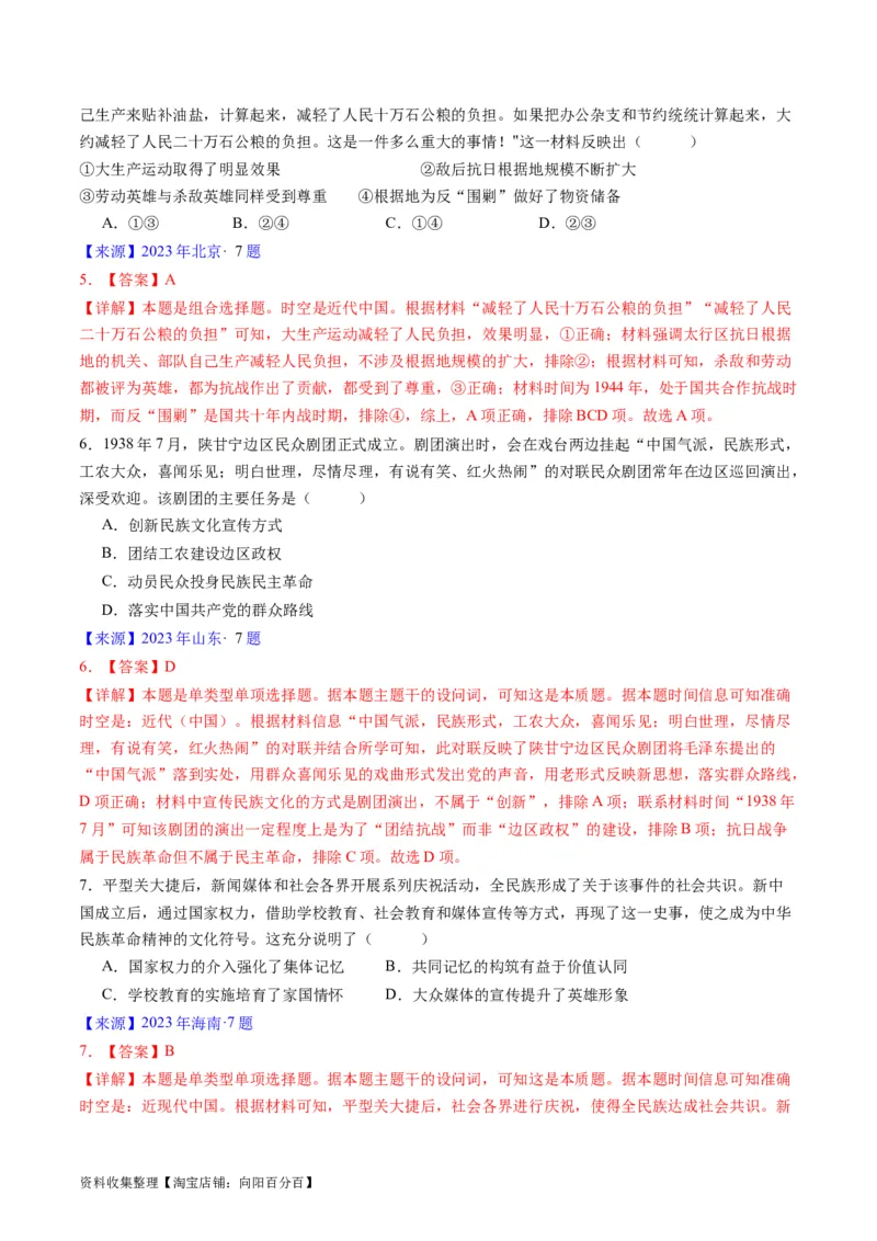 专题06新民主主义革命时期：中国成立与新民主主义革命的胜利（解析版）_07高考历史_通用版（老高考）复习资料_2024年复习资料