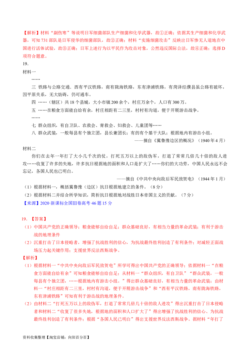 专题06新民主主义革命时期：中国成立与新民主主义革命的胜利（解析版）_07高考历史_通用版（老高考）复习资料_2024年复习资料