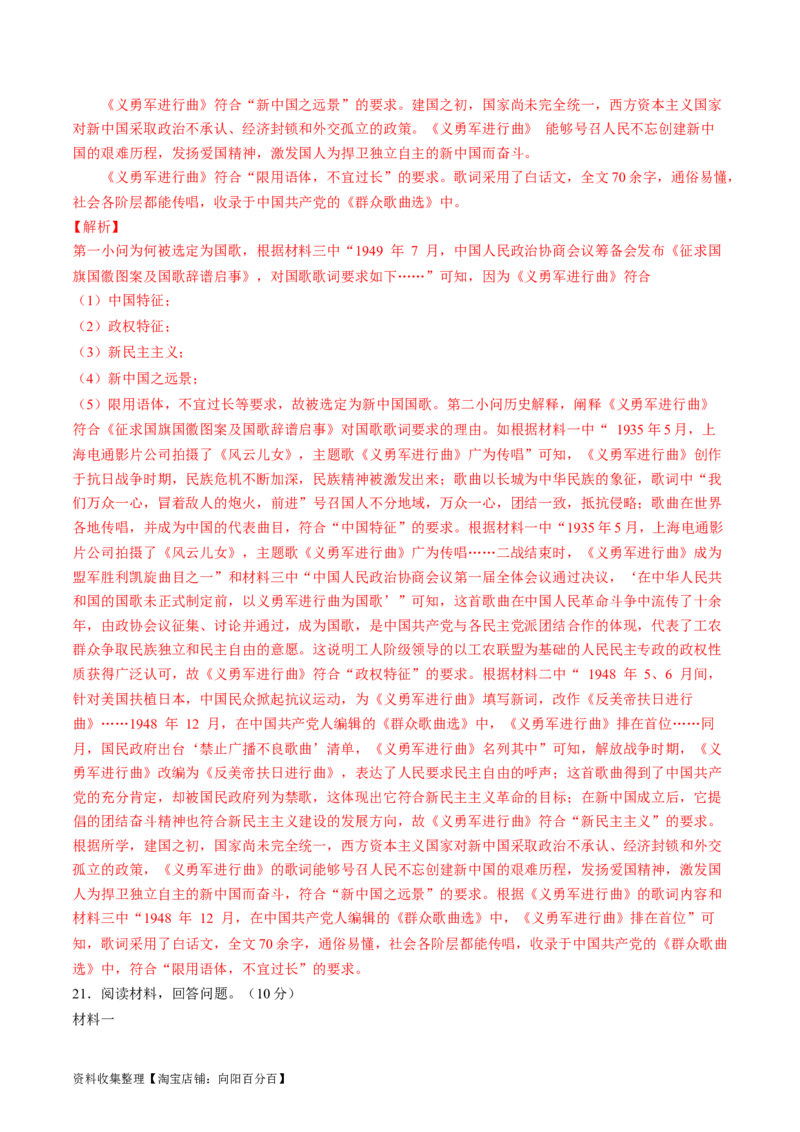 专题06新民主主义革命时期：中国成立与新民主主义革命的胜利（解析版）_07高考历史_通用版（老高考）复习资料_2024年复习资料