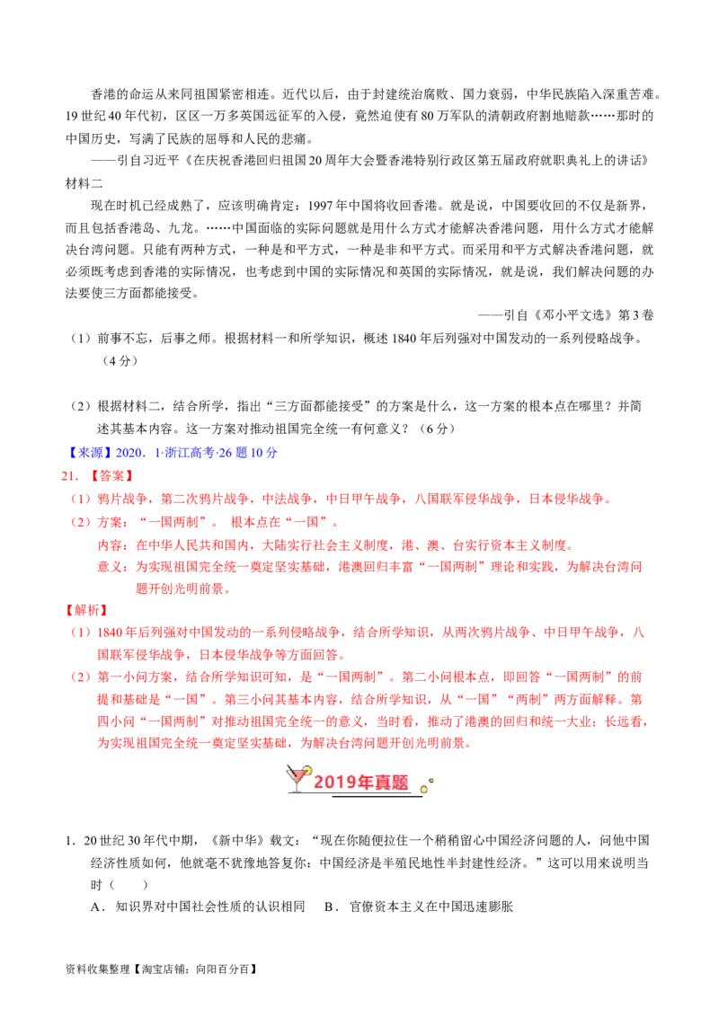 专题06新民主主义革命时期：中国成立与新民主主义革命的胜利（解析版）_07高考历史_通用版（老高考）复习资料_2024年复习资料