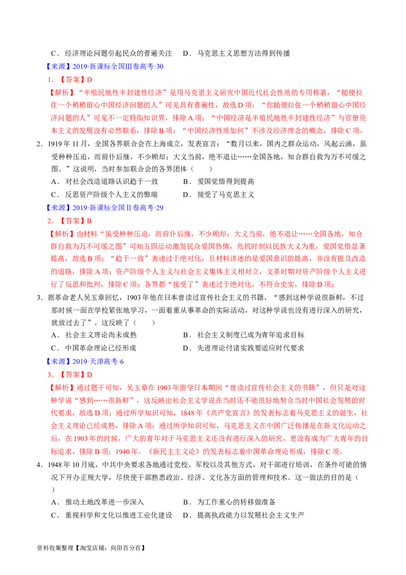 专题06新民主主义革命时期：中国成立与新民主主义革命的胜利（解析版）_07高考历史_通用版（老高考）复习资料_2024年复习资料