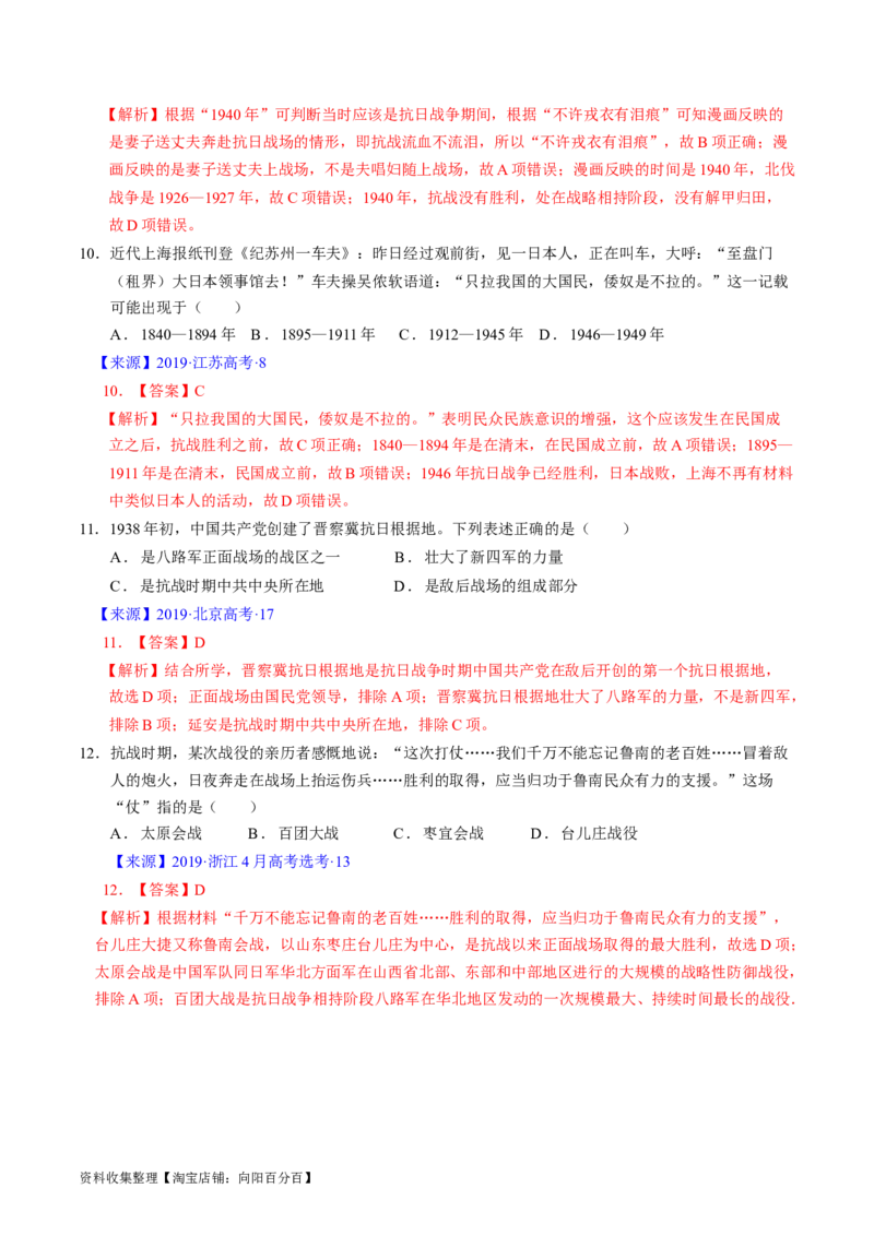 专题06新民主主义革命时期：中国成立与新民主主义革命的胜利（解析版）_07高考历史_通用版（老高考）复习资料_2024年复习资料