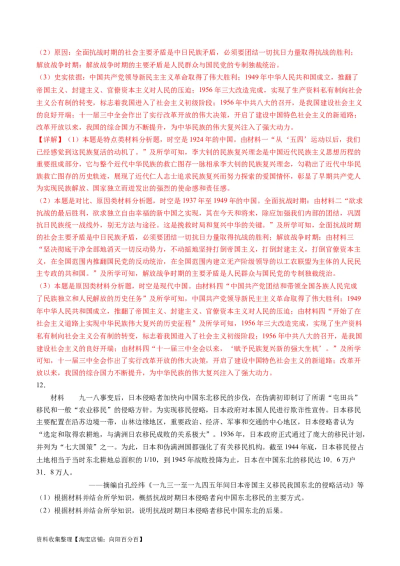 专题06新民主主义革命时期：中国成立与新民主主义革命的胜利（解析版）_07高考历史_通用版（老高考）复习资料_2024年复习资料