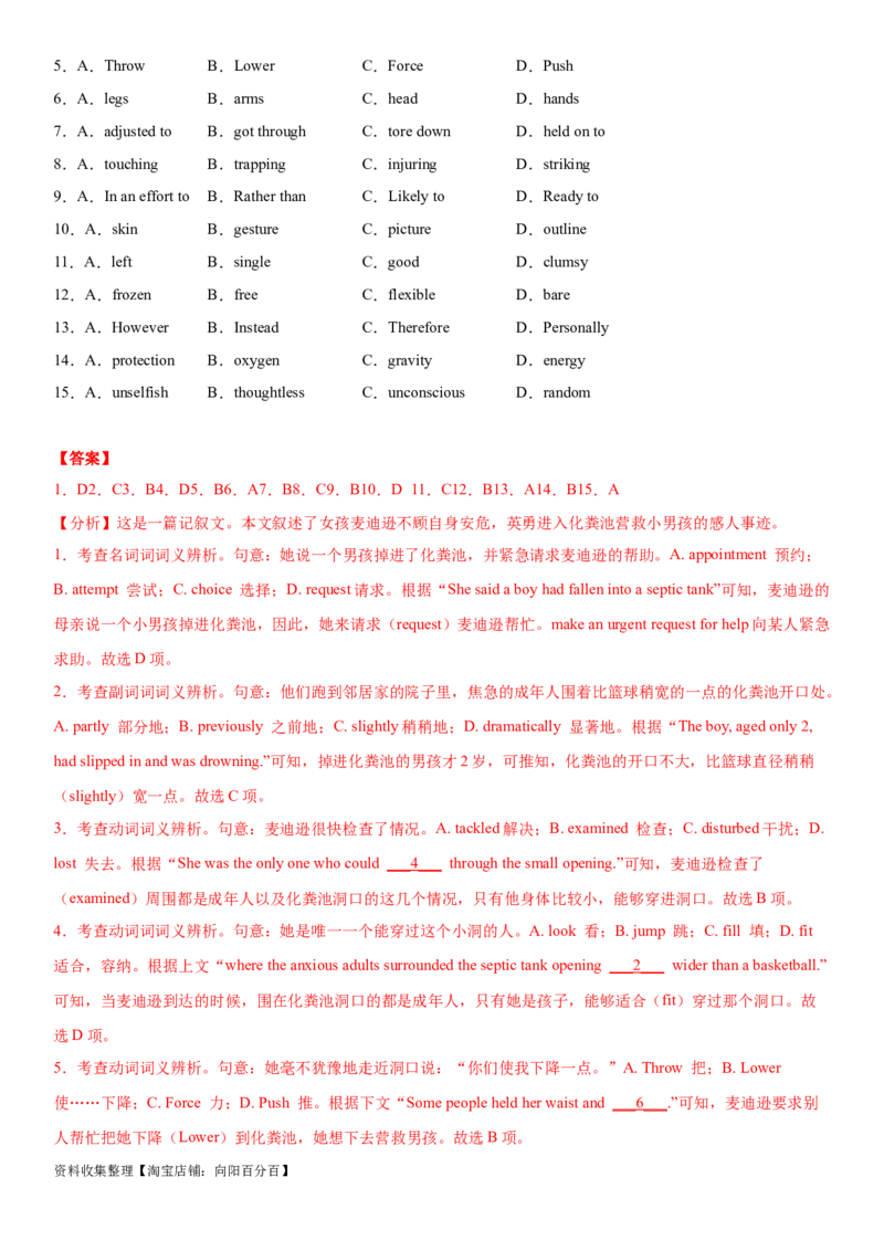 专题07优秀品行-2024年高考英语一轮复习主题词汇&阅读一遍过_03高考英语_新高考复习资料_2024年新高考资料_专项复习资料_完2024年高考英语一轮复习主题词汇&阅读一遍过_569