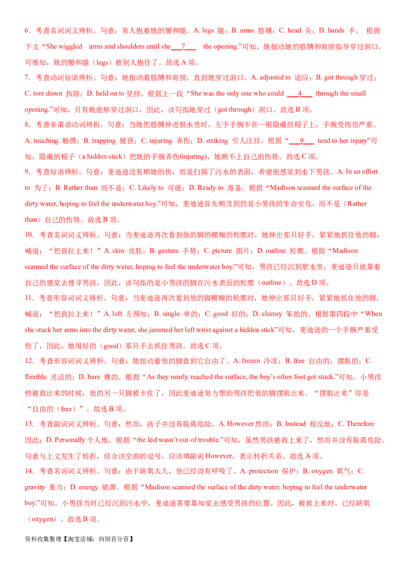 专题07优秀品行-2024年高考英语一轮复习主题词汇&阅读一遍过_03高考英语_新高考复习资料_2024年新高考资料_专项复习资料_完2024年高考英语一轮复习主题词汇&阅读一遍过_569