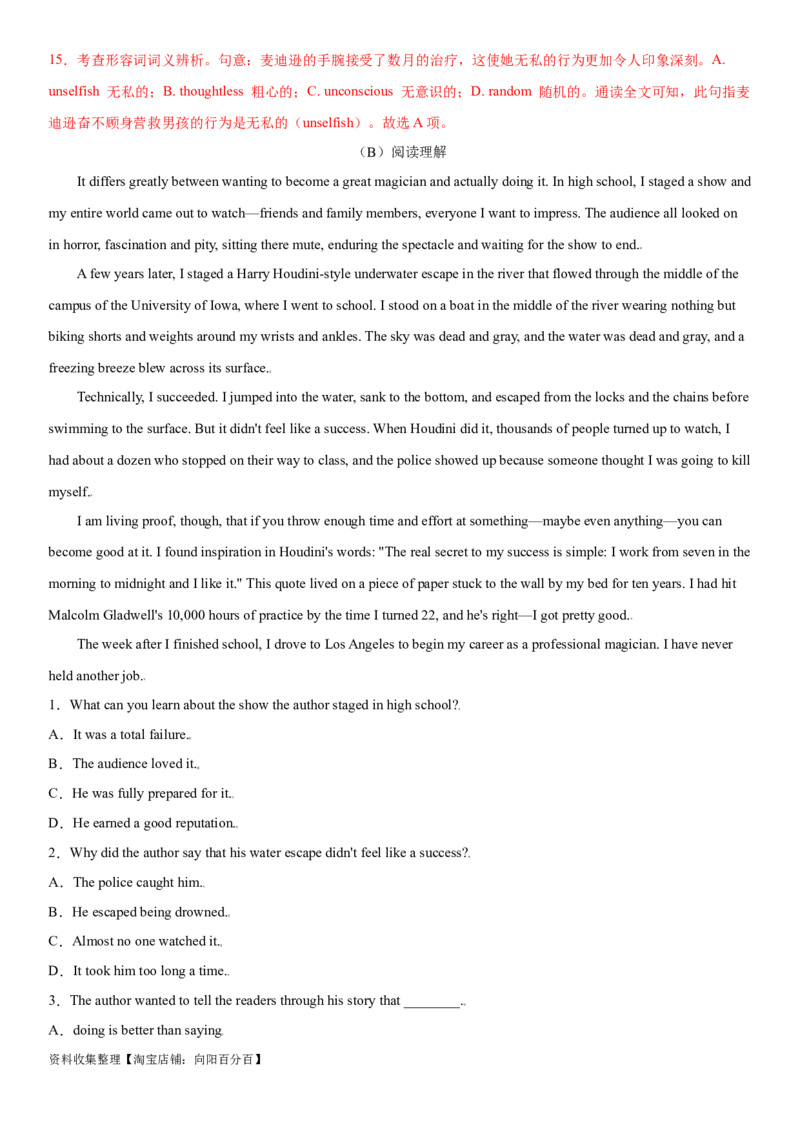 专题07优秀品行-2024年高考英语一轮复习主题词汇&阅读一遍过_03高考英语_新高考复习资料_2024年新高考资料_专项复习资料_完2024年高考英语一轮复习主题词汇&阅读一遍过_569