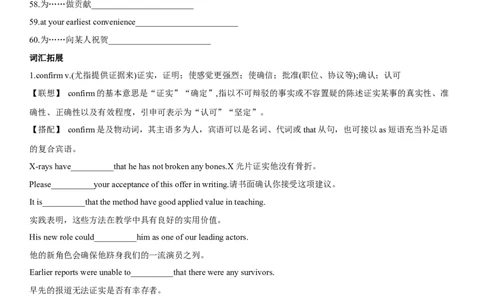 专题07优秀品行-2024年高考英语一轮复习主题词汇&阅读一遍过_03高考英语_新高考复习资料_2024年新高考资料_专项复习资料_完2024年高考英语一轮复习主题词汇&阅读一遍过_569