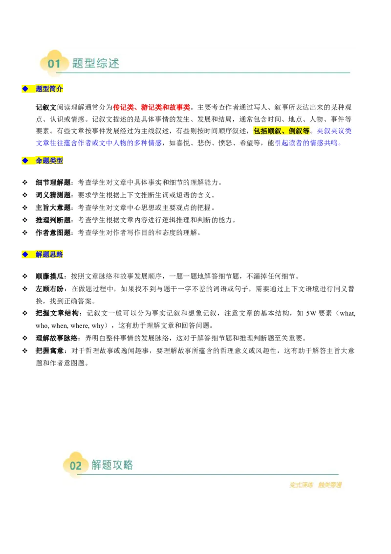 专题06阅读理解记叙文（解析版）_03高考英语_2025年新高考资料_二轮复习_2025年高考英语二轮热点题型归纳与变式演练（新高考通用）340016860_第一部分阅读