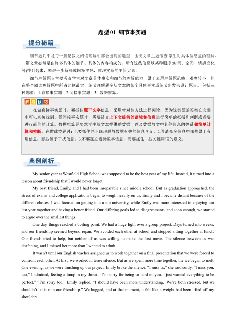 专题06阅读理解记叙文（解析版）_03高考英语_2025年新高考资料_二轮复习_2025年高考英语二轮热点题型归纳与变式演练（新高考通用）340016860_第一部分阅读