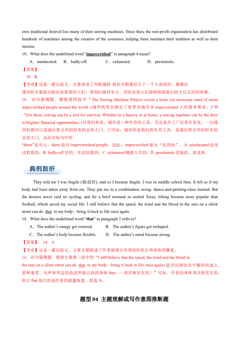 专题06阅读理解记叙文（解析版）_03高考英语_2025年新高考资料_二轮复习_2025年高考英语二轮热点题型归纳与变式演练（新高考通用）340016860_第一部分阅读