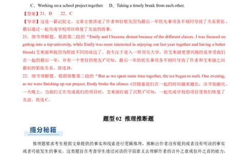 专题06阅读理解记叙文（解析版）_03高考英语_2025年新高考资料_二轮复习_2025年高考英语二轮热点题型归纳与变式演练（新高考通用）340016860_第一部分阅读