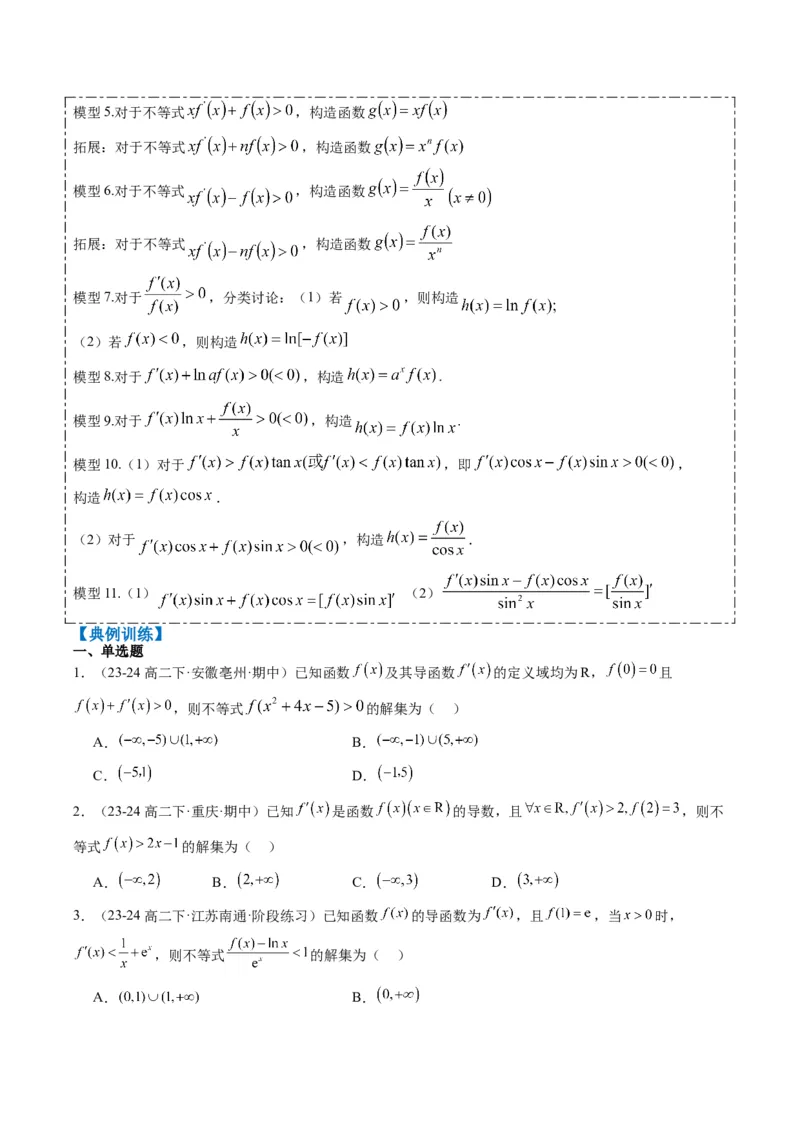 专题04构造函数的应用（4大题型）-2025年高考数学二轮热点题型归纳与变式演练（新高考通用）（原卷版）_02高考数学_2025年新高考资料_二轮复习_一、题型突破_重难题型&bull;解题技巧攻略