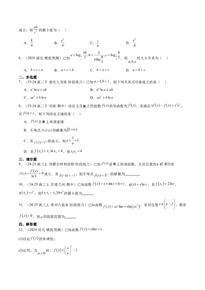 专题04构造函数的应用（4大题型）-2025年高考数学二轮热点题型归纳与变式演练（新高考通用）（原卷版）_02高考数学_2025年新高考资料_二轮复习_一、题型突破_重难题型&bull;解题技巧攻略
