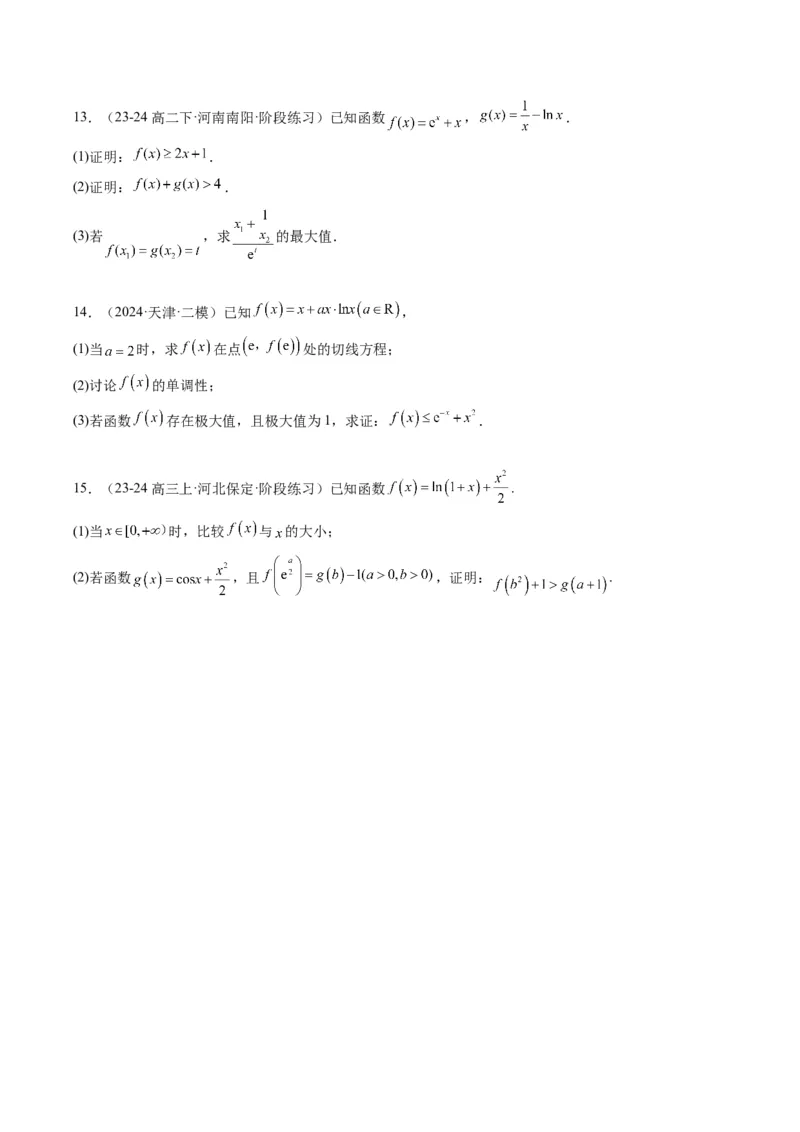专题04构造函数的应用（4大题型）-2025年高考数学二轮热点题型归纳与变式演练（新高考通用）（原卷版）_02高考数学_2025年新高考资料_二轮复习_一、题型突破_重难题型&bull;解题技巧攻略