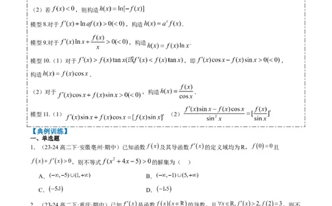 专题04构造函数的应用（4大题型）-2025年高考数学二轮热点题型归纳与变式演练（新高考通用）（原卷版）_02高考数学_2025年新高考资料_二轮复习_一、题型突破_重难题型&bull;解题技巧攻略
