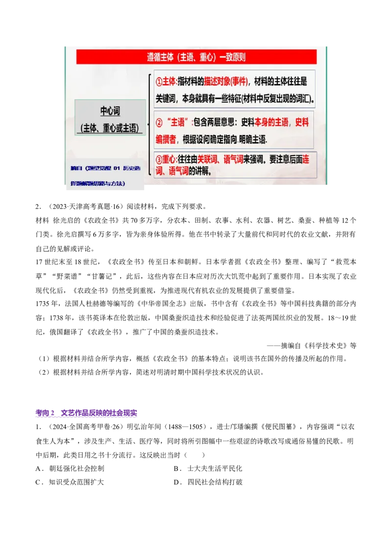 专题04文化自信&mdash;中国古代的传统文化及文化交流（讲义）（原卷版）_07高考历史_2025年新高考资料_二轮复习_01高考语文等多个文件