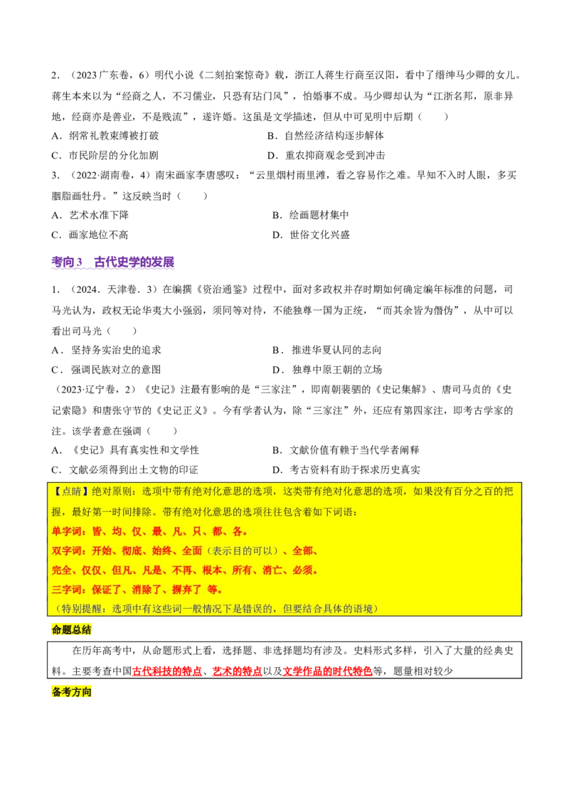 专题04文化自信&mdash;中国古代的传统文化及文化交流（讲义）（原卷版）_07高考历史_2025年新高考资料_二轮复习_01高考语文等多个文件
