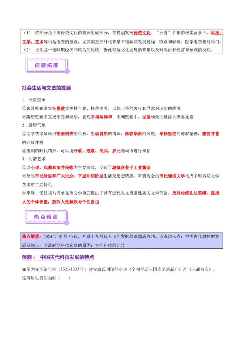 专题04文化自信&mdash;中国古代的传统文化及文化交流（讲义）（原卷版）_07高考历史_2025年新高考资料_二轮复习_01高考语文等多个文件