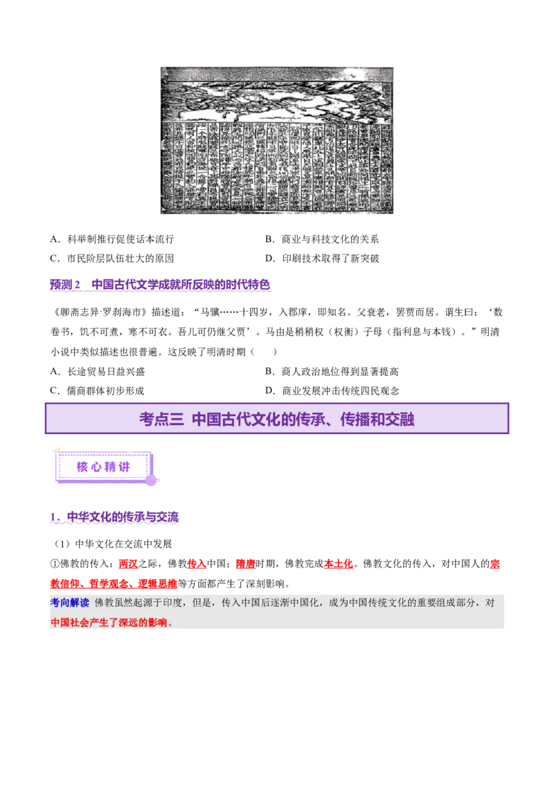 专题04文化自信&mdash;中国古代的传统文化及文化交流（讲义）（原卷版）_07高考历史_2025年新高考资料_二轮复习_01高考语文等多个文件