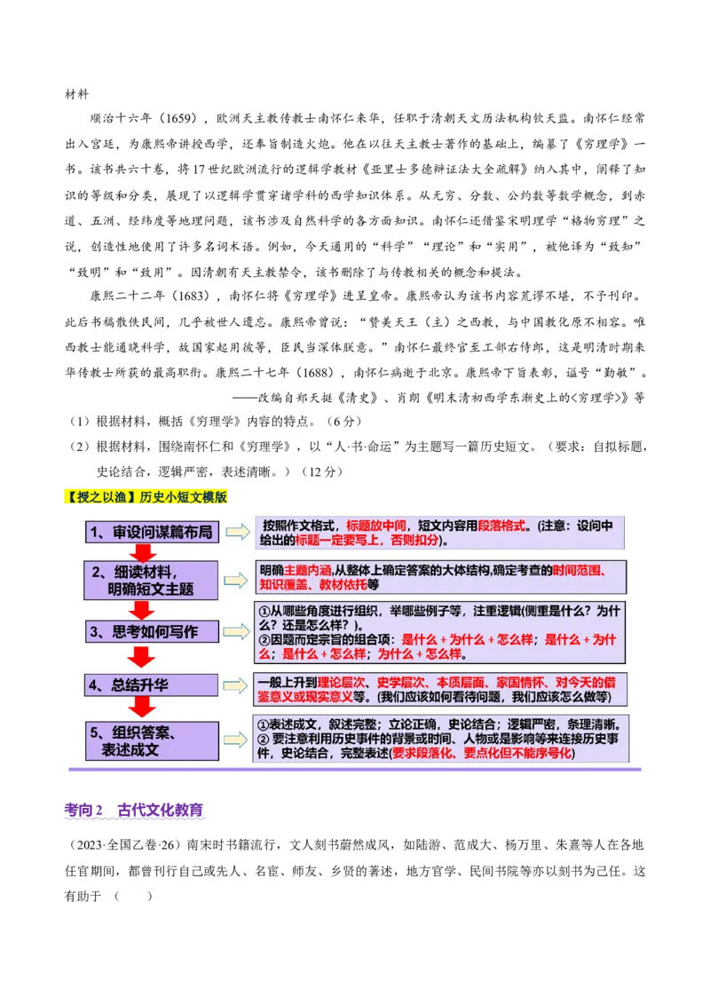 专题04文化自信&mdash;中国古代的传统文化及文化交流（讲义）（原卷版）_07高考历史_2025年新高考资料_二轮复习_01高考语文等多个文件