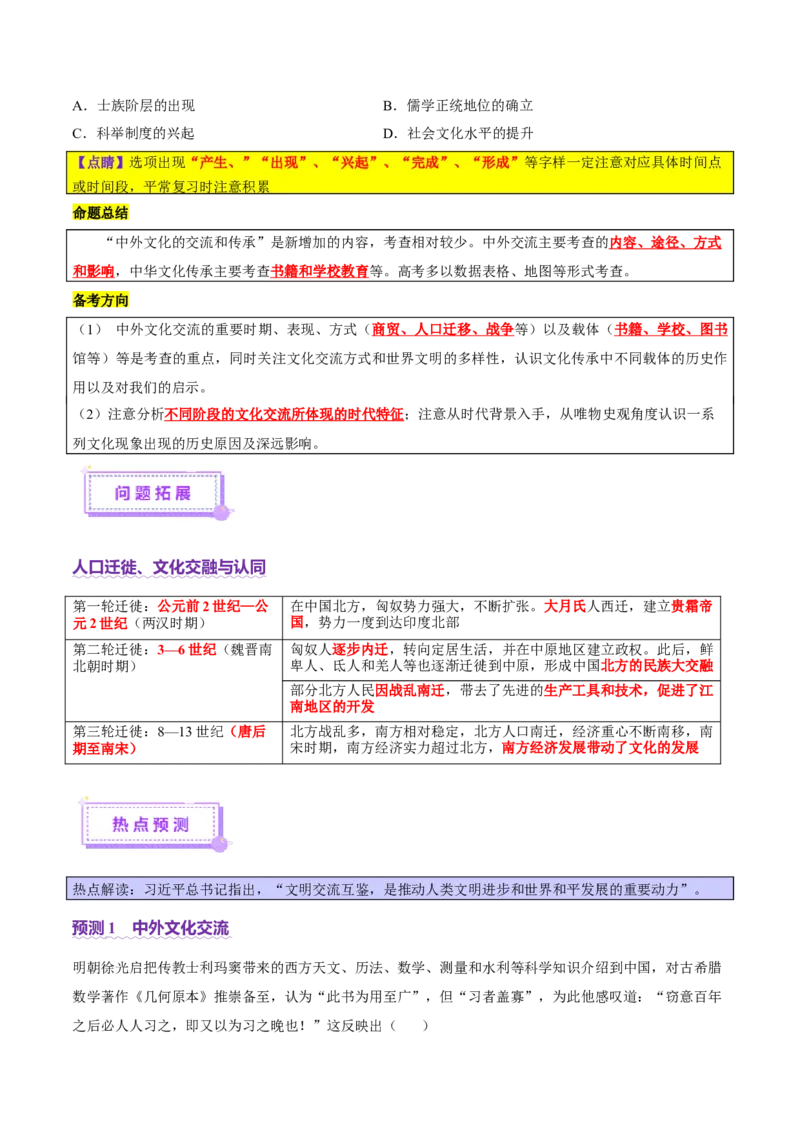 专题04文化自信&mdash;中国古代的传统文化及文化交流（讲义）（原卷版）_07高考历史_2025年新高考资料_二轮复习_01高考语文等多个文件