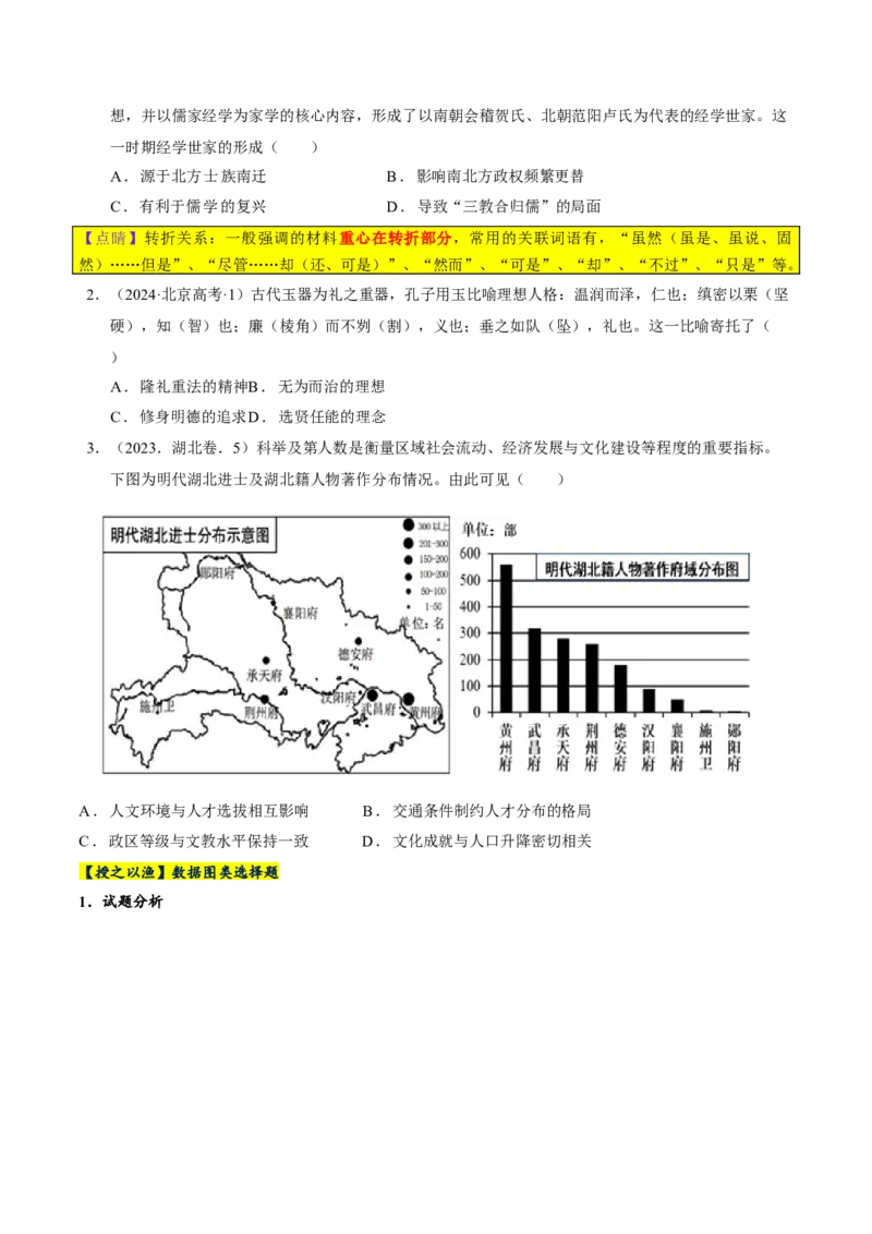 专题04文化自信&mdash;中国古代的传统文化及文化交流（讲义）（原卷版）_07高考历史_2025年新高考资料_二轮复习_01高考语文等多个文件