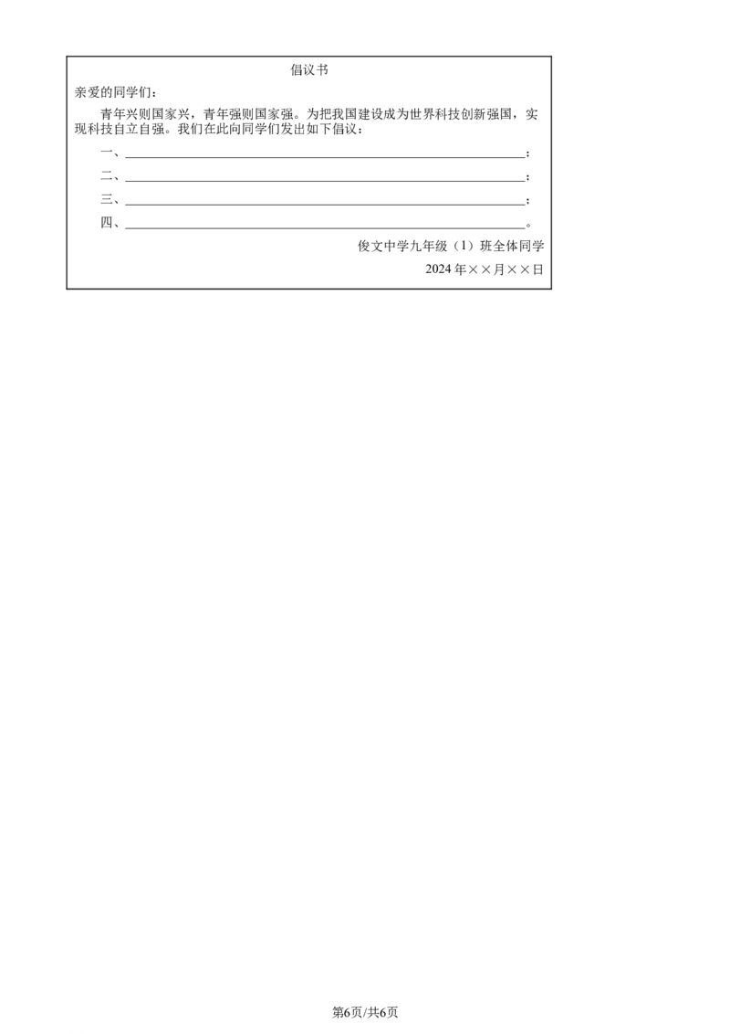 2024年贵州省铜仁市中考道德与法治真题（原卷版）_贵州中考_9.贵州中考道法（2008-2024）_铜仁道法1820-24