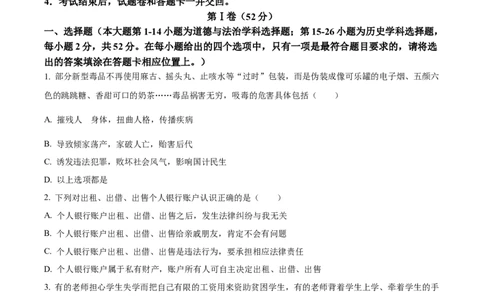 2024年贵州省铜仁市中考道德与法治真题（原卷版）_贵州中考_9.贵州中考道法（2008-2024）_铜仁道法1820-24