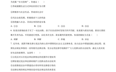 2024年贵州省铜仁市中考道德与法治真题（原卷版）_贵州中考_9.贵州中考道法（2008-2024）_铜仁道法1820-24
