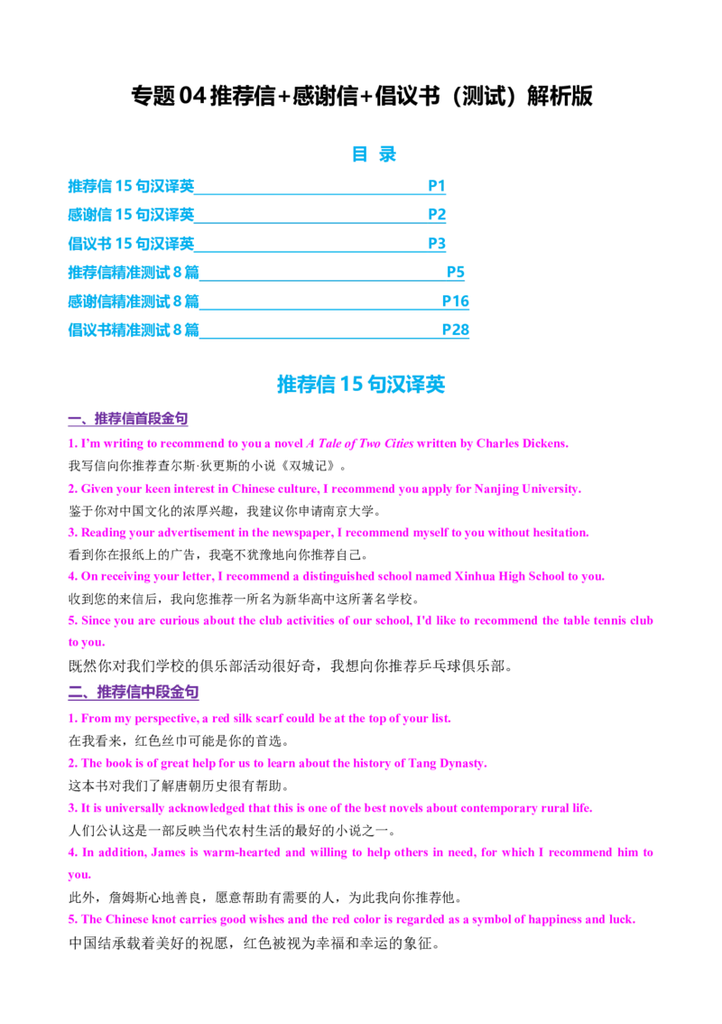专题04推荐信感谢信倡议书（测试）（解析版）_02高考数学_2025年新高考资料_二轮复习_01高考语文等多个文件_上好课2025年高考英语二轮复习讲练测（新高考通用）_第七部分写作