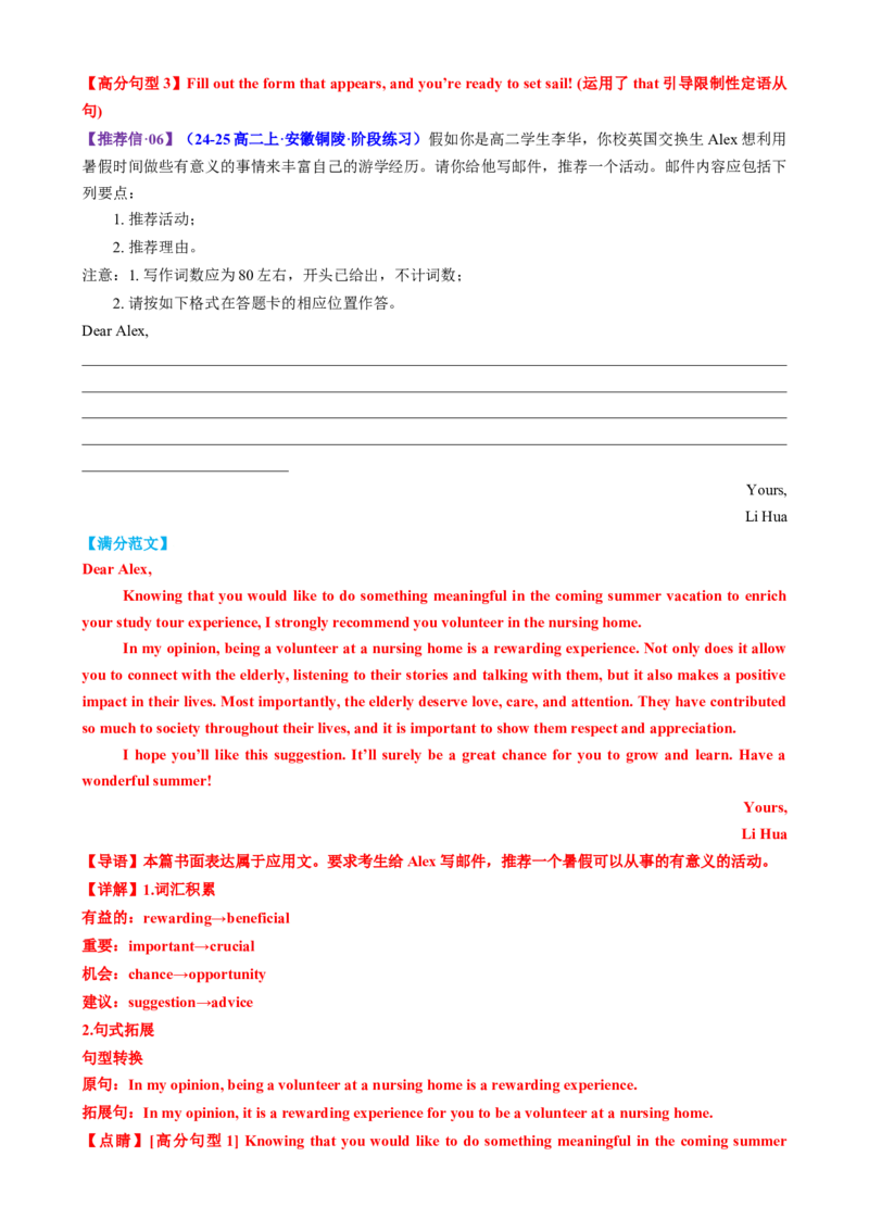 专题04推荐信感谢信倡议书（测试）（解析版）_02高考数学_2025年新高考资料_二轮复习_01高考语文等多个文件_上好课2025年高考英语二轮复习讲练测（新高考通用）_第七部分写作