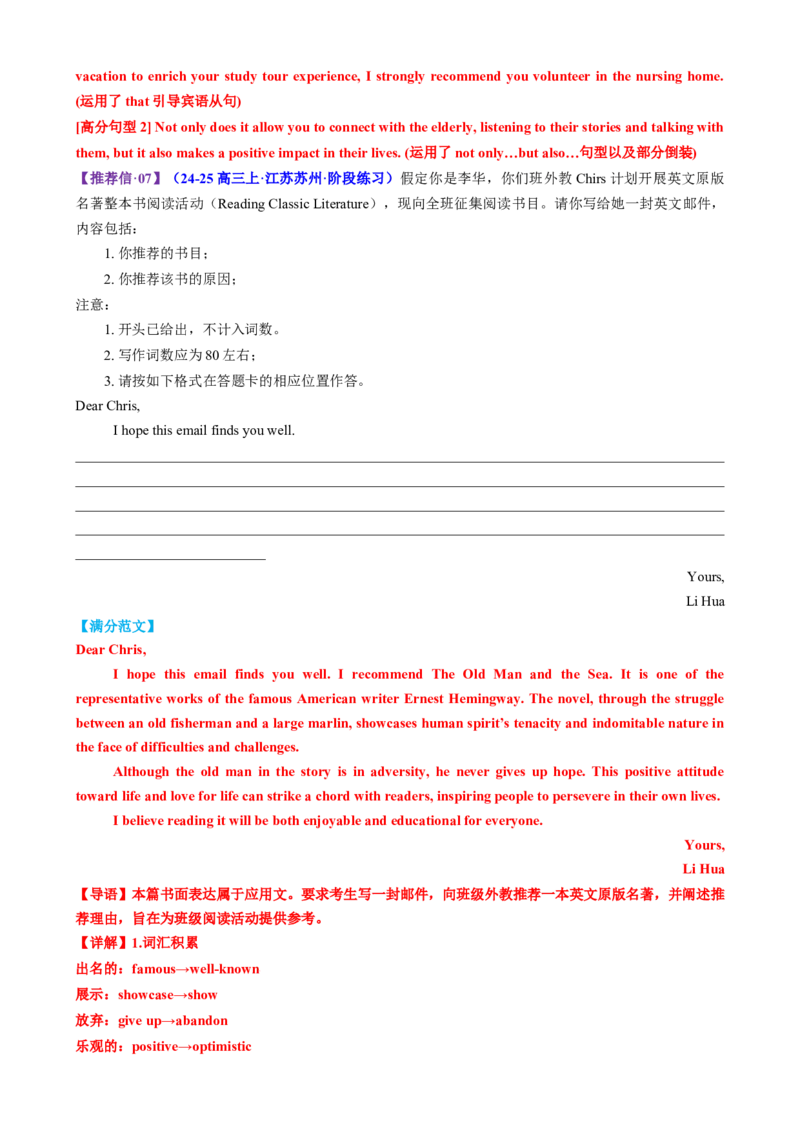 专题04推荐信感谢信倡议书（测试）（解析版）_02高考数学_2025年新高考资料_二轮复习_01高考语文等多个文件_上好课2025年高考英语二轮复习讲练测（新高考通用）_第七部分写作