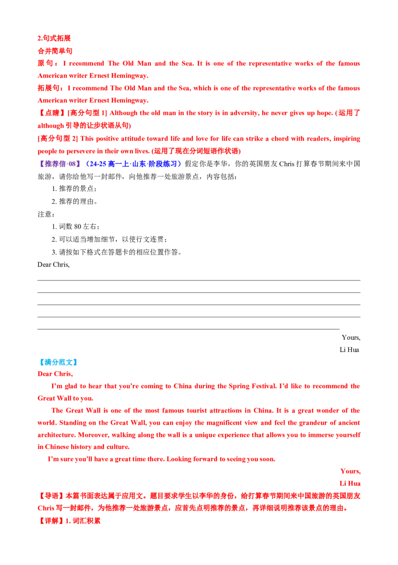 专题04推荐信感谢信倡议书（测试）（解析版）_02高考数学_2025年新高考资料_二轮复习_01高考语文等多个文件_上好课2025年高考英语二轮复习讲练测（新高考通用）_第七部分写作