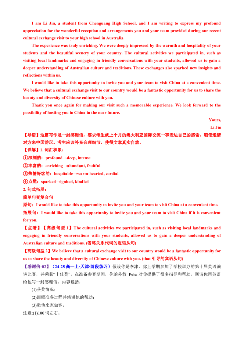专题04推荐信感谢信倡议书（测试）（解析版）_02高考数学_2025年新高考资料_二轮复习_01高考语文等多个文件_上好课2025年高考英语二轮复习讲练测（新高考通用）_第七部分写作
