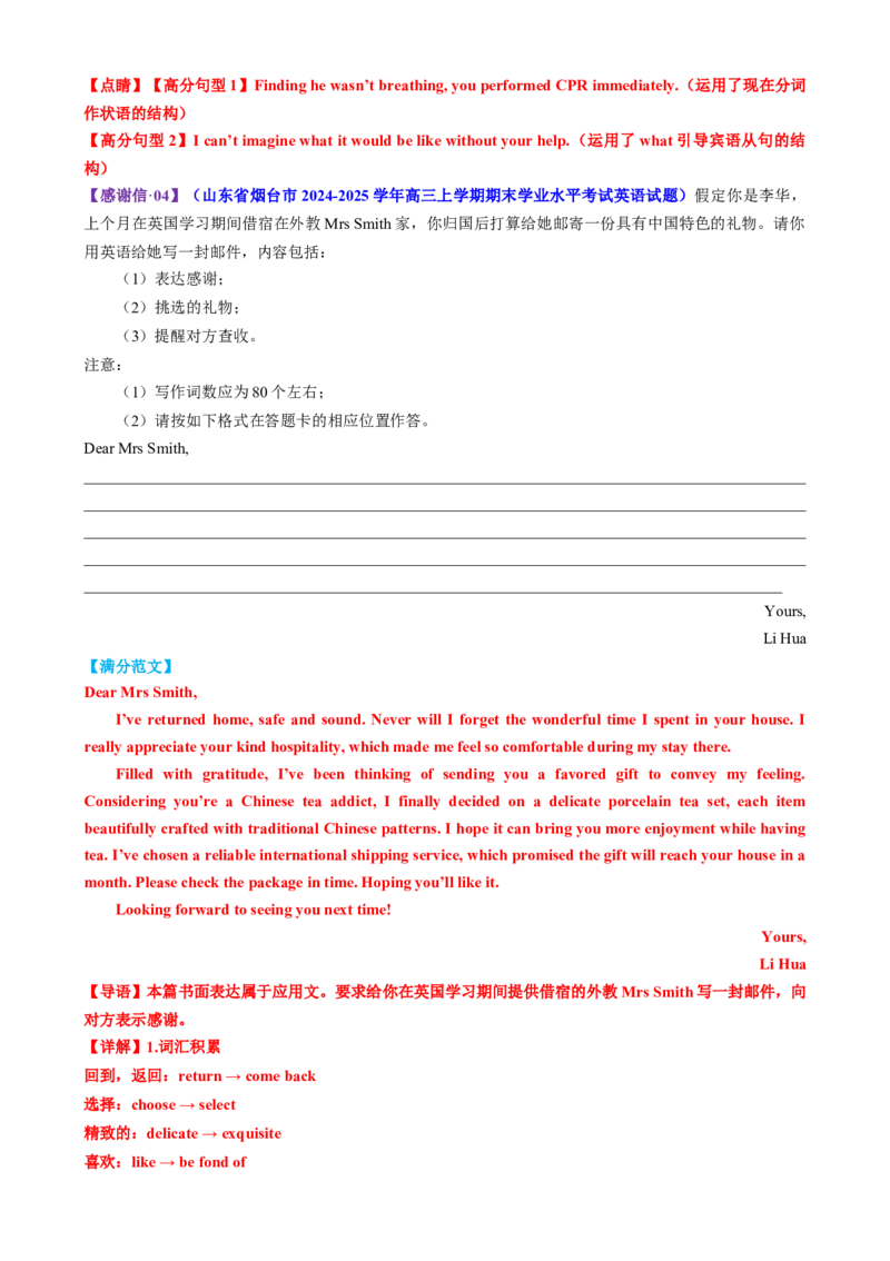专题04推荐信感谢信倡议书（测试）（解析版）_02高考数学_2025年新高考资料_二轮复习_01高考语文等多个文件_上好课2025年高考英语二轮复习讲练测（新高考通用）_第七部分写作