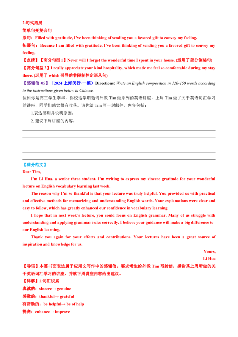 专题04推荐信感谢信倡议书（测试）（解析版）_02高考数学_2025年新高考资料_二轮复习_01高考语文等多个文件_上好课2025年高考英语二轮复习讲练测（新高考通用）_第七部分写作