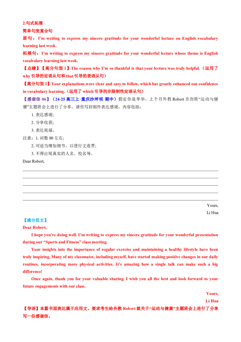 专题04推荐信感谢信倡议书（测试）（解析版）_02高考数学_2025年新高考资料_二轮复习_01高考语文等多个文件_上好课2025年高考英语二轮复习讲练测（新高考通用）_第七部分写作