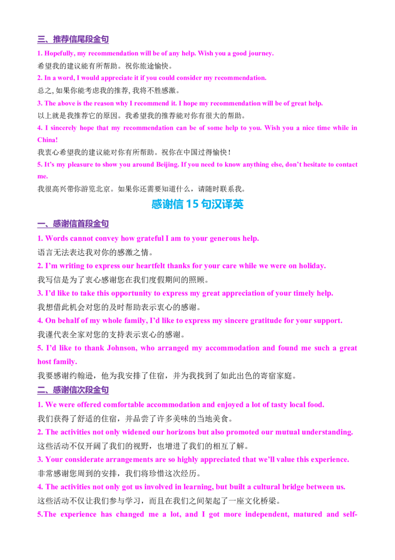 专题04推荐信感谢信倡议书（测试）（解析版）_02高考数学_2025年新高考资料_二轮复习_01高考语文等多个文件_上好课2025年高考英语二轮复习讲练测（新高考通用）_第七部分写作