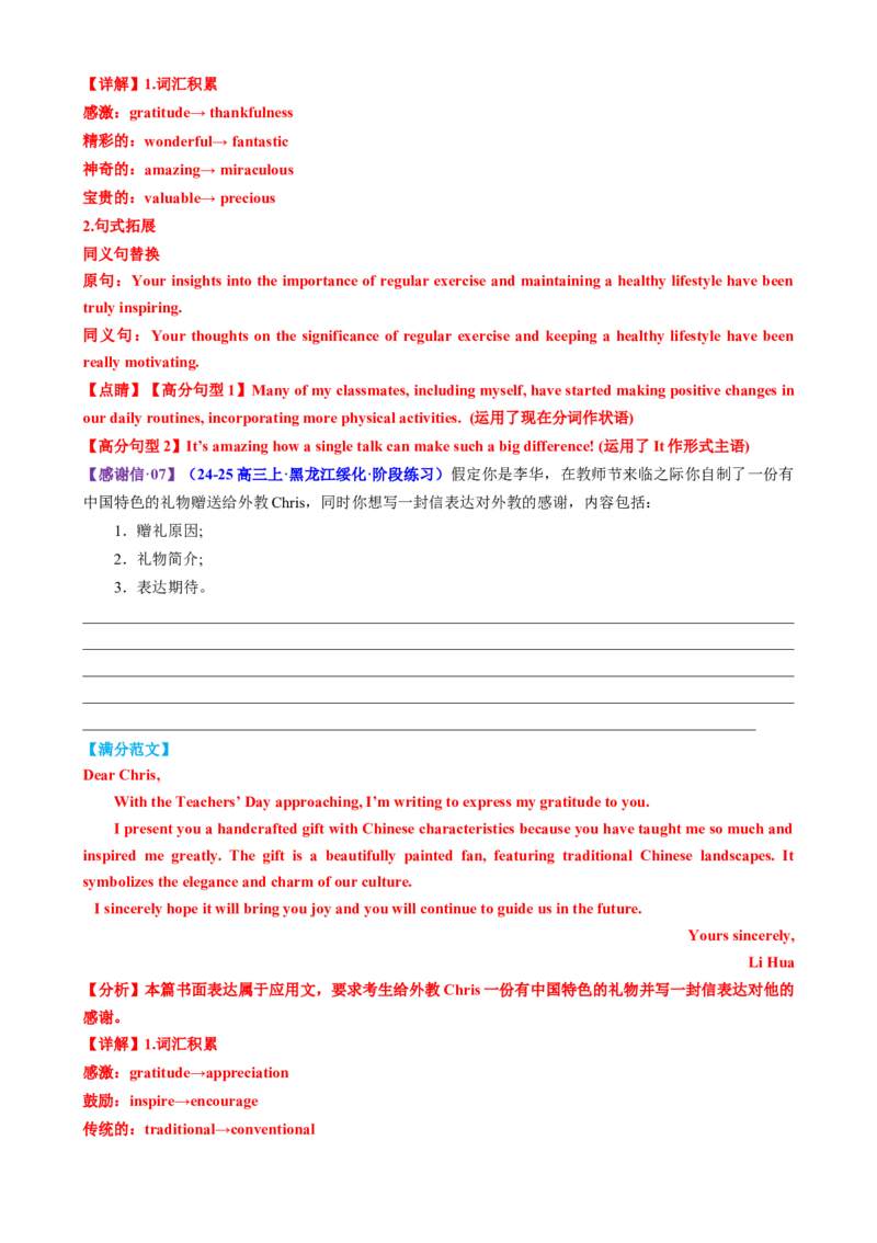 专题04推荐信感谢信倡议书（测试）（解析版）_02高考数学_2025年新高考资料_二轮复习_01高考语文等多个文件_上好课2025年高考英语二轮复习讲练测（新高考通用）_第七部分写作