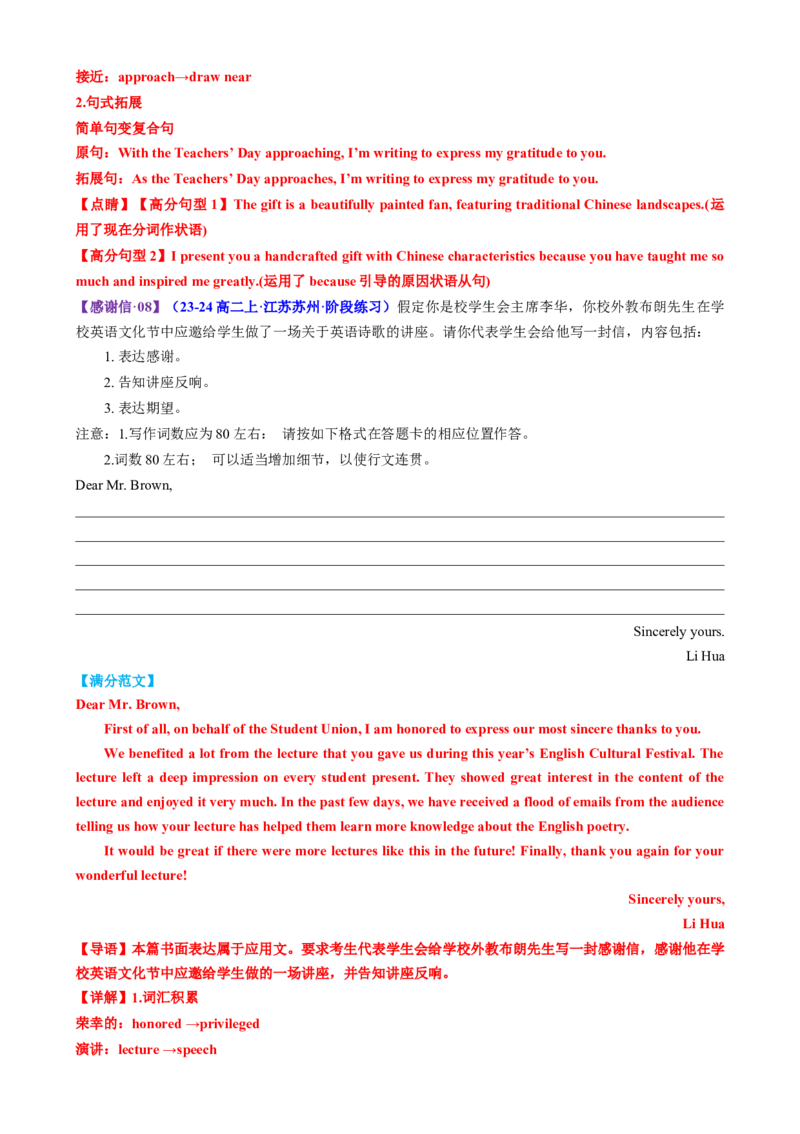 专题04推荐信感谢信倡议书（测试）（解析版）_02高考数学_2025年新高考资料_二轮复习_01高考语文等多个文件_上好课2025年高考英语二轮复习讲练测（新高考通用）_第七部分写作