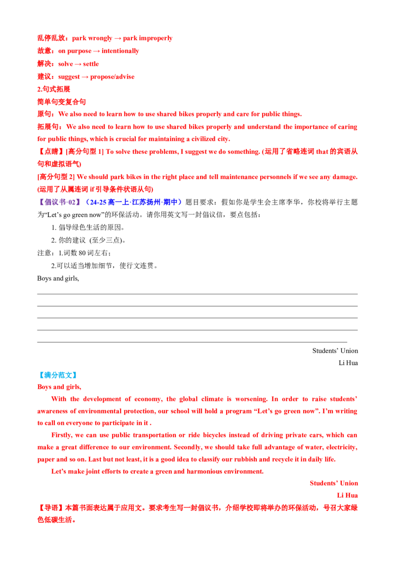 专题04推荐信感谢信倡议书（测试）（解析版）_02高考数学_2025年新高考资料_二轮复习_01高考语文等多个文件_上好课2025年高考英语二轮复习讲练测（新高考通用）_第七部分写作
