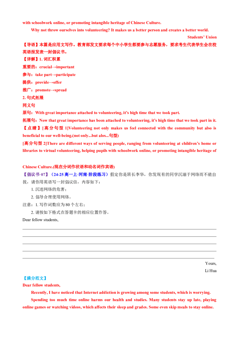 专题04推荐信感谢信倡议书（测试）（解析版）_02高考数学_2025年新高考资料_二轮复习_01高考语文等多个文件_上好课2025年高考英语二轮复习讲练测（新高考通用）_第七部分写作