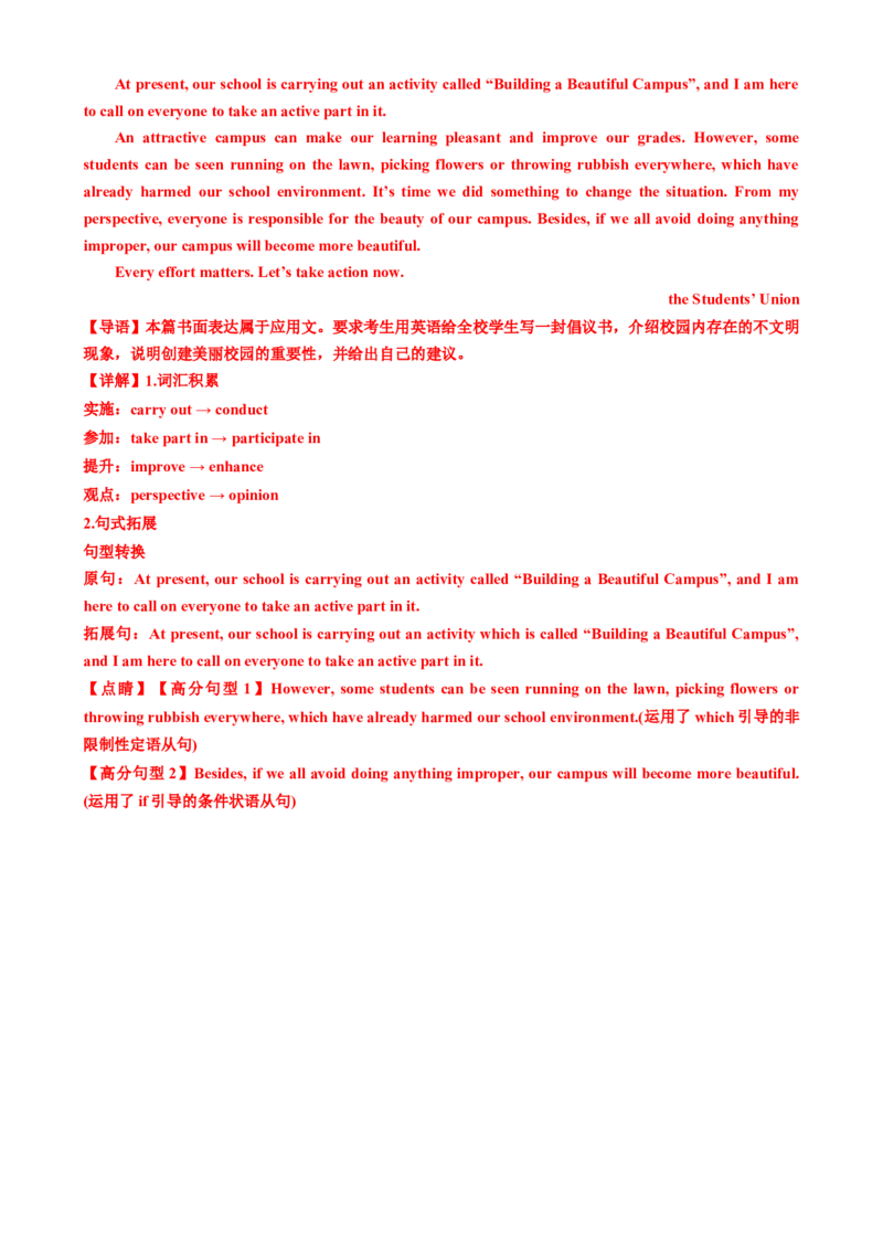 专题04推荐信感谢信倡议书（测试）（解析版）_02高考数学_2025年新高考资料_二轮复习_01高考语文等多个文件_上好课2025年高考英语二轮复习讲练测（新高考通用）_第七部分写作