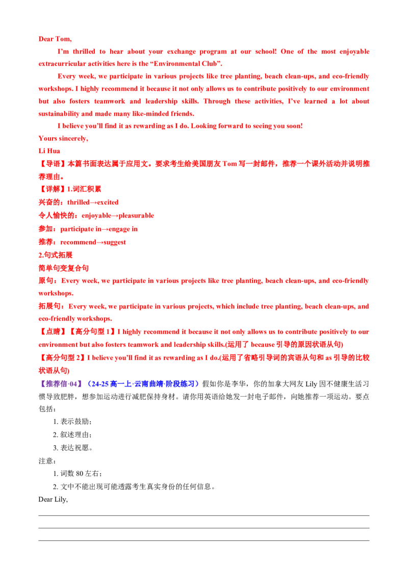 专题04推荐信感谢信倡议书（测试）（解析版）_02高考数学_2025年新高考资料_二轮复习_01高考语文等多个文件_上好课2025年高考英语二轮复习讲练测（新高考通用）_第七部分写作